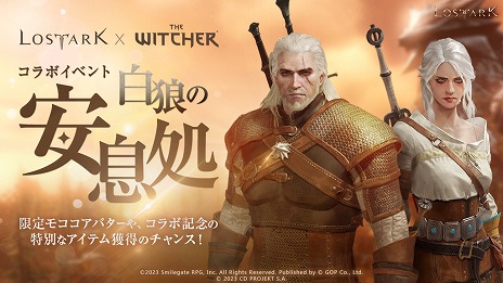 画像ギャラリー No.002のサムネイル画像 / 「LOST ARK」，3月アップデートを実装。“ウィッチャー”コラボイベントや，特別なアバターが手に入るキャンペーンもスタート