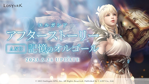 画像ギャラリー No.001のサムネイル画像 / 「LOST ARK」，新大陸“エルガシア”での冒険の後日譚や，新規収集コンテンツ“記憶のオルゴール”などを実装