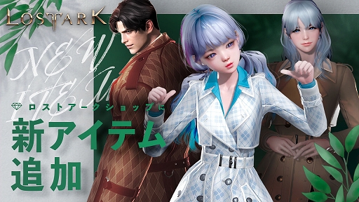 画像ギャラリー No.003のサムネイル画像 / 「LOST ARK」，新大陸“エルガシア”での冒険の後日譚や，新規収集コンテンツ“記憶のオルゴール”などを実装