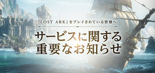 画像ギャラリー No.001のサムネイル画像 / 「LOST ARK」,3月20日19:00をもってサービス終了