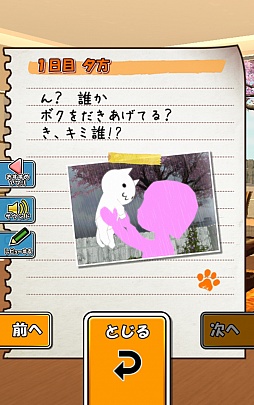 画像ギャラリー No.002のサムネイル画像 / 子ネコと女の子の成長物語。スマホ向け「ミオの家のにゃんこ」を紹介する「（ほぼ）日刊スマホゲーム通信」第704回