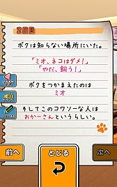 画像ギャラリー No.004のサムネイル画像 / 子ネコと女の子の成長物語。スマホ向け「ミオの家のにゃんこ」を紹介する「（ほぼ）日刊スマホゲーム通信」第704回