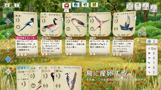 画像ギャラリー No.006のサムネイル画像 / ハロー！Steam広場 第314回：野鳥を集めて保護区を豊かにしていく戦略カードゲーム「Wingspan」