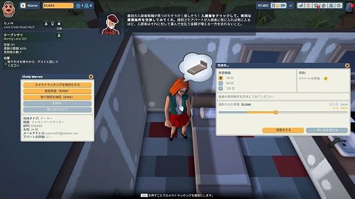 画像ギャラリー No.011のサムネイル画像 / ハロー!Steam広場 第329回:困った入居者に右往左往しながらリフォームを進める大家シミュレーター「The Tenants」