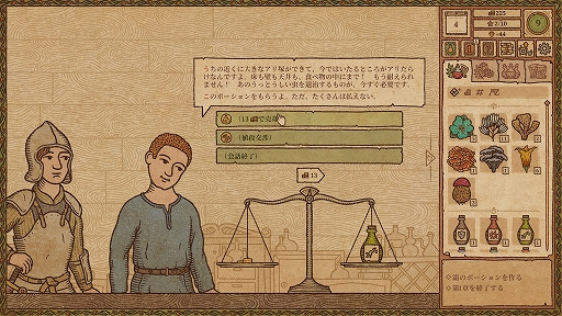 画像ギャラリー No.005のサムネイル画像 / ハロー！Steam広場 第347回：調合したポーションを売って生計を立てる錬金術シミュレーション「Potion Craft」