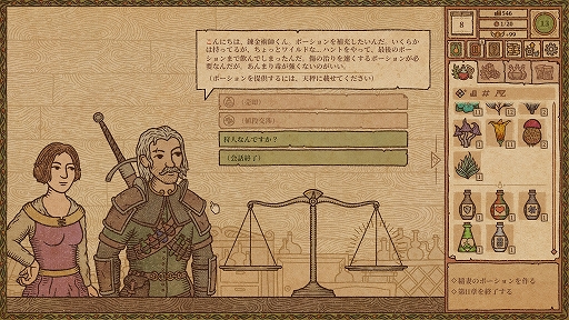 画像ギャラリー No.006のサムネイル画像 / ハロー！Steam広場 第347回：調合したポーションを売って生計を立てる錬金術シミュレーション「Potion Craft」