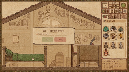 画像ギャラリー No.011のサムネイル画像 / ハロー！Steam広場 第347回：調合したポーションを売って生計を立てる錬金術シミュレーション「Potion Craft」