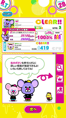 画像ギャラリー No.003のサムネイル画像 / 「REFLEC BEAT groovin’!! Upper」が稼働開始。新システム「アッパーゲージ」の実装に加えて,新たな難度や楽曲を追加