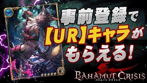 画像ギャラリー No.002のサムネイル画像 / コロプラ版「バハムートクライシス」の事前登録受付がスタート