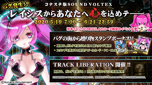画像ギャラリー No.001のサムネイル画像 / コナステ版「SOUND VOLTEX III GRAVITY WARS」REGULARコースで,デイリーボーナス&楽曲解禁イベントが実施