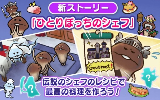 画像ギャラリー No.013のサムネイル画像 / 「なめこのおさんぽ」新ストーリー「ひとりぼっちのシェフ」が配信開始