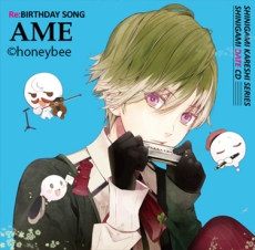 画像ギャラリー No.005のサムネイル画像 / 「Re：BIRTHDAY SONG」のシチュエーションCD第3，4弾が11月28日に発売