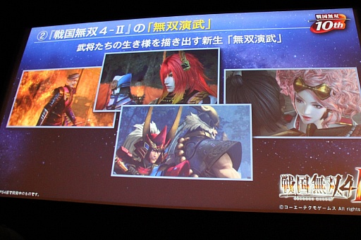 画像ギャラリー No.023のサムネイル画像 / 「戦国無双4-II」の完成発表会が開催。声優イベントや舞台の開催も明らかにされたステージの模様をレポート