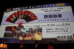 画像ギャラリー No.039のサムネイル画像 / 「戦国無双4-II」の完成発表会が開催。声優イベントや舞台の開催も明らかにされたステージの模様をレポート