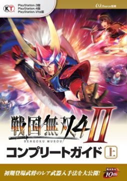 画像ギャラリー No.001のサムネイル画像 / 「戦国無双4-II」ガイドブック上巻発売中。56武将の能力値とアクションを掲載