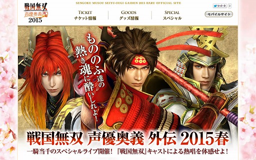画像ギャラリー No.002のサムネイル画像 / 「戦国無双 声優奥義 外伝 2015春」,チケットの先行販売を先着で開始