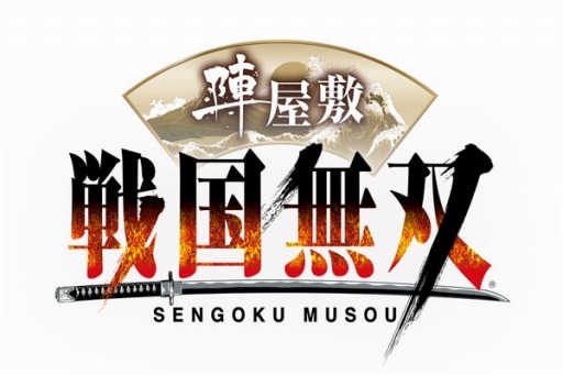 画像ギャラリー No.001のサムネイル画像 / 「戦国無双4-II」コラボカフェ「陣屋敷・戦国無双」が3月21日に東京・上野で開店