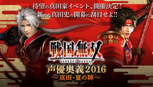 画像ギャラリー No.001のサムネイル画像 / 「戦国無双 声優奥義 2016」の追加キャストに庄司宇芽香さんが決定