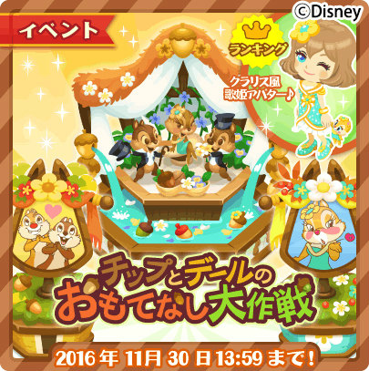 画像ギャラリー No.001のサムネイル画像 / 「ディズニー マジックキャッスル」チップ&デールとクラリスのイベントが開催