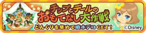 画像ギャラリー No.003のサムネイル画像 / 「ディズニー マジックキャッスル」が600万DLを突破。ジェム獲得企画を開催