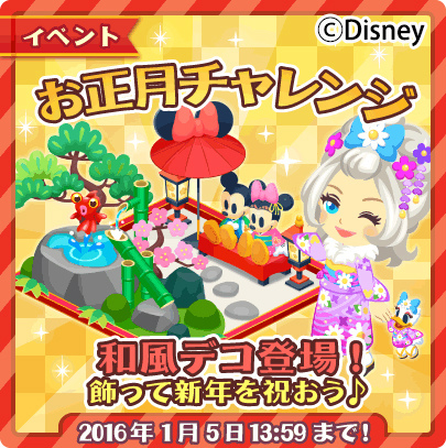 画像ギャラリー No.001のサムネイル画像 / 「ディズニー マジックキャッスル」でお正月コレクションチャレンジが開催中