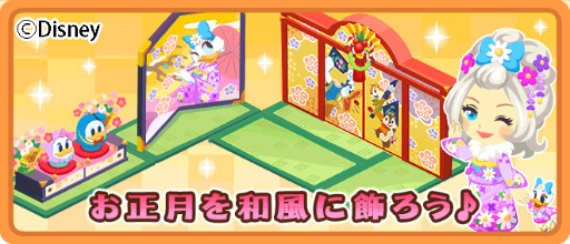 画像ギャラリー No.002のサムネイル画像 / 「ディズニー マジックキャッスル」でお正月コレクションチャレンジが開催中