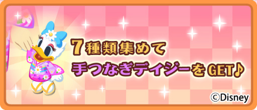 画像ギャラリー No.004のサムネイル画像 / 「ディズニー マジックキャッスル」でお正月コレクションチャレンジが開催中