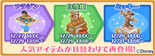 画像ギャラリー No.009のサムネイル画像 / 「ディズニー マジックキャッスル」でお正月コレクションチャレンジが開催中