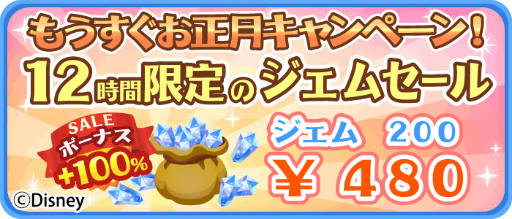 画像ギャラリー No.010のサムネイル画像 / 「ディズニー マジックキャッスル」でお正月コレクションチャレンジが開催中