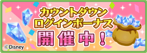 画像ギャラリー No.011のサムネイル画像 / 「ディズニー マジックキャッスル」でお正月コレクションチャレンジが開催中