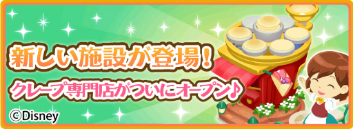 画像ギャラリー No.012のサムネイル画像 / 「ディズニー マジックキャッスル」でお正月コレクションチャレンジが開催中