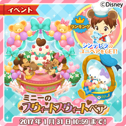 画像ギャラリー No.001のサムネイル画像 / 「ディズニー マジックキャッスル」，ミニー＆ユニベアシティのイベントを開始