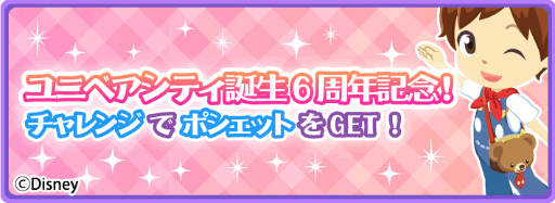 画像ギャラリー No.009のサムネイル画像 / 「ディズニー マジックキャッスル」，ミニー＆ユニベアシティのイベントを開始