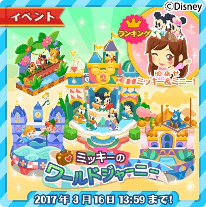 画像ギャラリー No.001のサムネイル画像 / 「ディズニー マジックキャッスル ドリーム・アイランド」でイベント「ミッキーのワールドジャーニー」が開催に