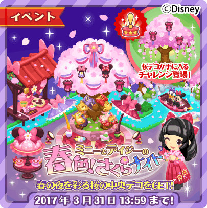 画像ギャラリー No.001のサムネイル画像 / 「ディズニー マジックキャッスル ドリーム・アイランド」お花見イベントを開始