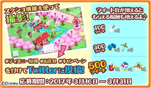 画像ギャラリー No.009のサムネイル画像 / 「ディズニー マジックキャッスル ドリーム・アイランド」お花見イベントを開始
