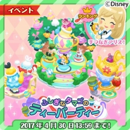 画像ギャラリー No.001のサムネイル画像 / 「ディズニー マジックキャッスル」,アリスとお茶会をテーマにしたイベントを開催