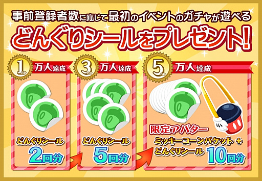 画像ギャラリー No.006のサムネイル画像 / 「ディズニー マジックキャッスル」，5月22日より新タイトル＆コンテンツ強化でスタート。限定アバターなどをもらえる事前登録キャンペーンも開始