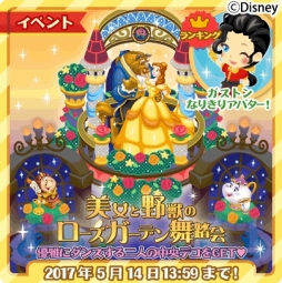 画像ギャラリー No.001のサムネイル画像 / 「ディズニー マジックキャッスル」，「美女と野獣」がテーマのイベントを開催