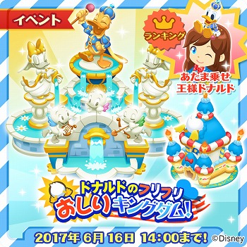 画像ギャラリー No.001のサムネイル画像 / 「ディズニー マジカルファーム」，“ドナルドのフリフリおしりキングダム！”を開催