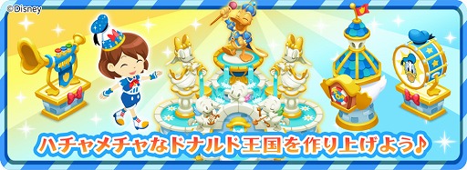画像ギャラリー No.002のサムネイル画像 / 「ディズニー マジカルファーム」，“ドナルドのフリフリおしりキングダム！”を開催