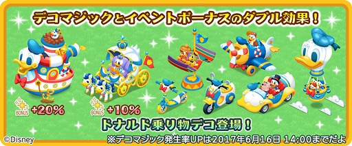 画像ギャラリー No.006のサムネイル画像 / 「ディズニー マジカルファーム」，“ドナルドのフリフリおしりキングダム！”を開催