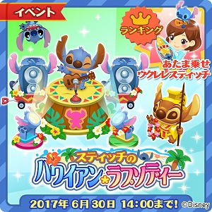 画像ギャラリー No.001のサムネイル画像 / 「ディズニー マジカルファーム」,“スティッチのハワイアン・ラプソディー”を開催