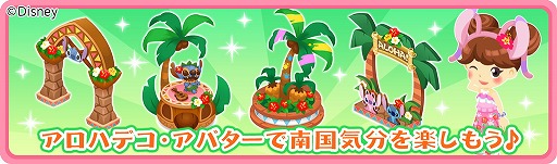画像ギャラリー No.008のサムネイル画像 / 「ディズニー マジカルファーム」,“スティッチのハワイアン・ラプソディー”を開催