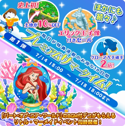 画像ギャラリー No.003のサムネイル画像 / 「ディズニー マジカルファーム」プレミアムサマータイムとアリエルのイベントが開催