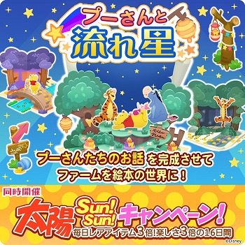 画像ギャラリー No.001のサムネイル画像 / 「ディズニー マジカルファーム」,イベント“プーさんと流れ星”を開催