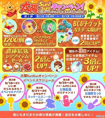 画像ギャラリー No.005のサムネイル画像 / 「ディズニー マジカルファーム」,イベント“プーさんと流れ星”を開催