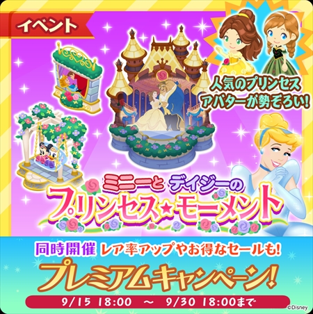 画像ギャラリー No.001のサムネイル画像 / 「ディズニー マジカルファーム」,イベント「ミニーとデイジーのプリンセス☆モーメント」が開催