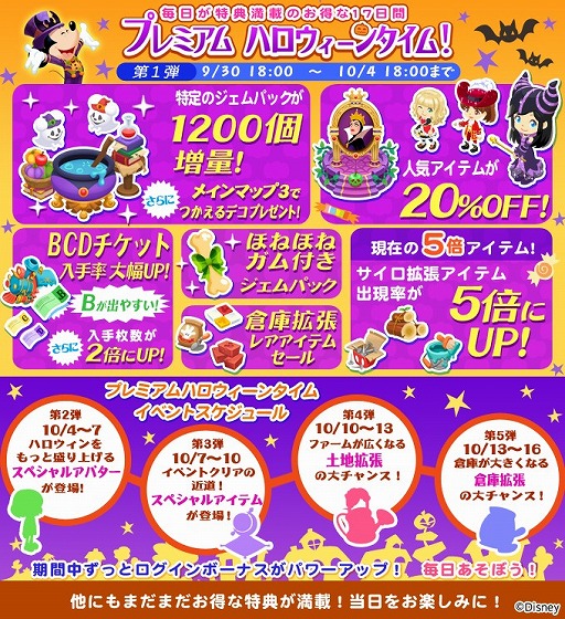 画像ギャラリー No.001のサムネイル画像 / 「ディズニー マジカルファーム」,マレフィセントとジェファーが登場するハロウィーンイベント