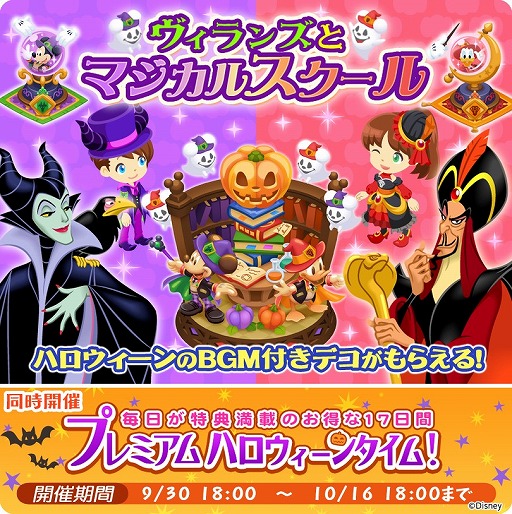 画像ギャラリー No.006のサムネイル画像 / 「ディズニー マジカルファーム」,マレフィセントとジェファーが登場するハロウィーンイベント